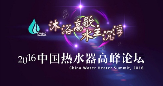 能率智尚泉荣获中国热水器智能之星称号！