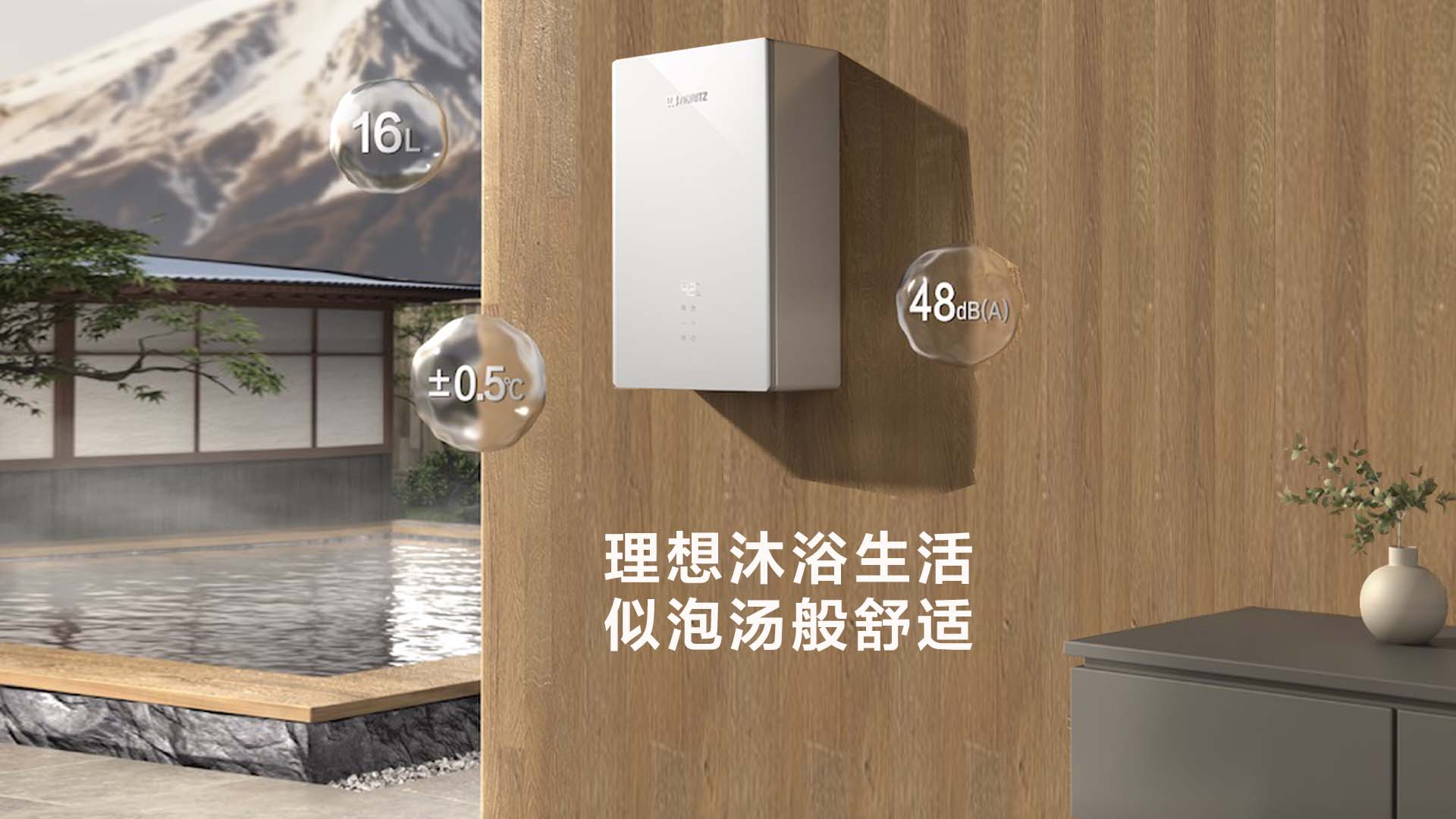 从恒温热水到全屋舒适：能率以场景生态，让日式精细化生活触手可及